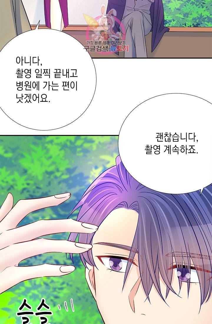 환생하여 배우님 유혹하기 130화 5