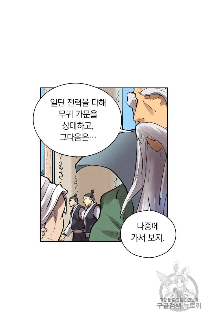 요신기 288화 5