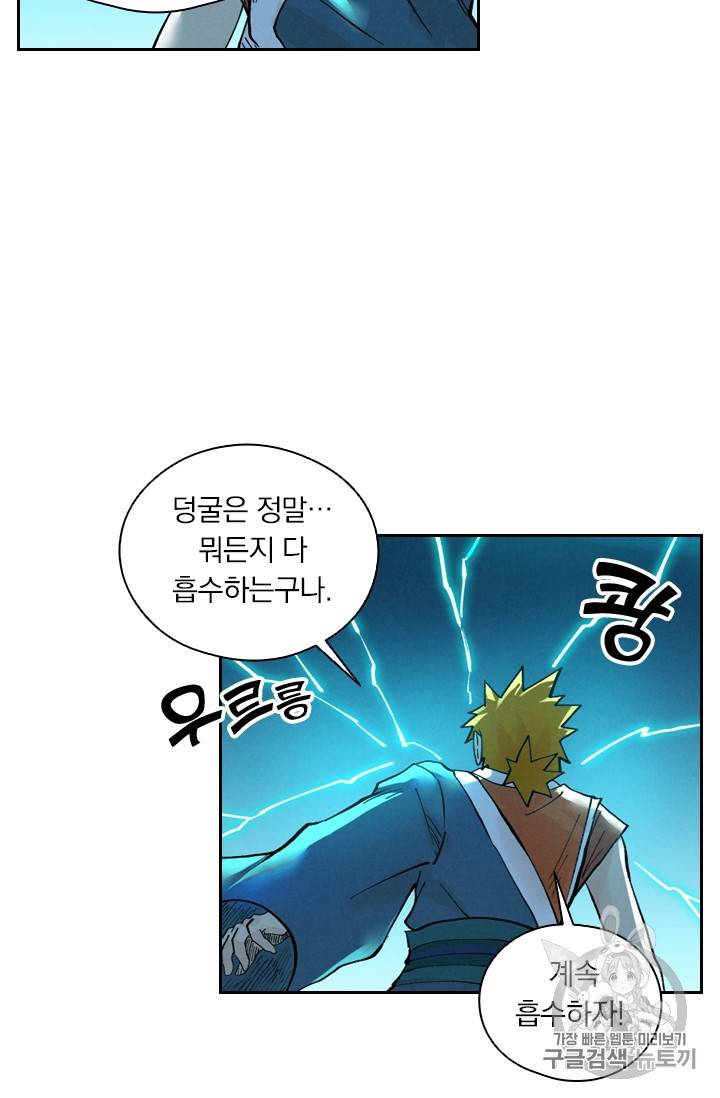 요신기 288화 29