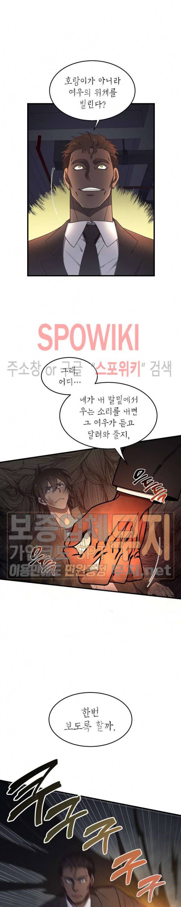 동천 만물수리점 37화 2