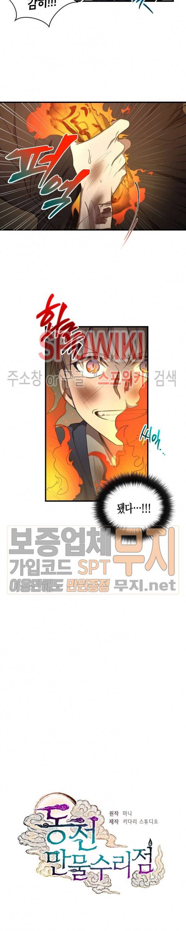동천 만물수리점 37화 4