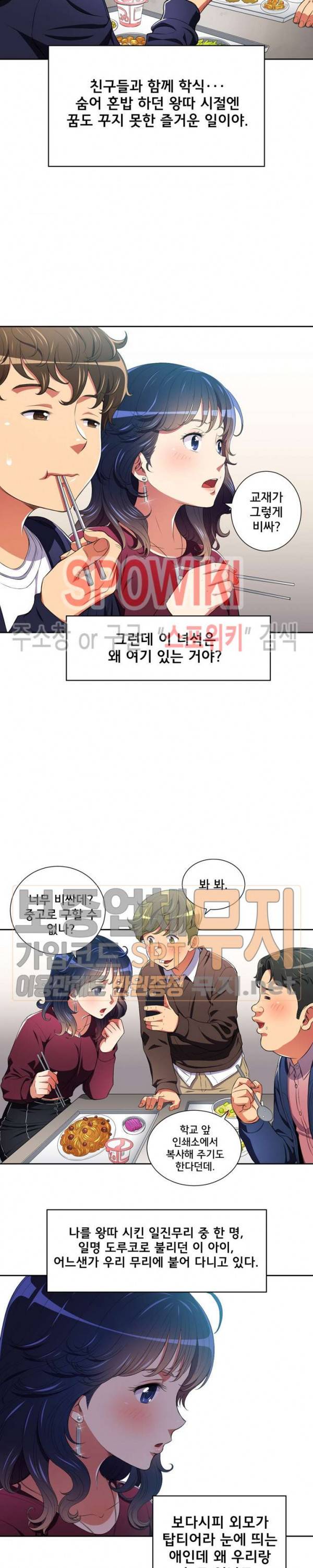 일진동창녀 7화 2