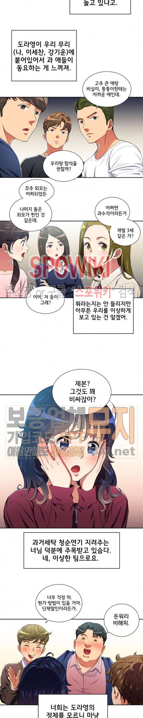 일진동창녀 7화 3