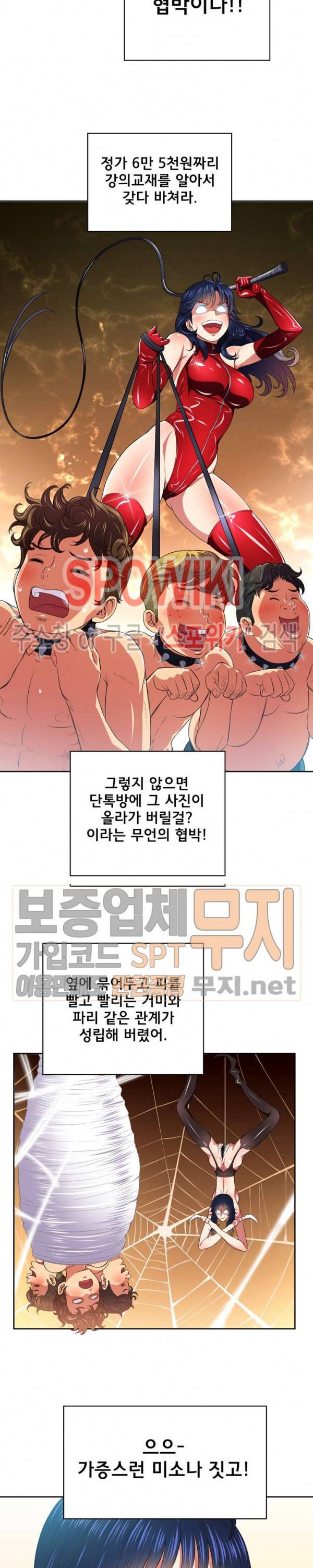 일진동창녀 7화 5