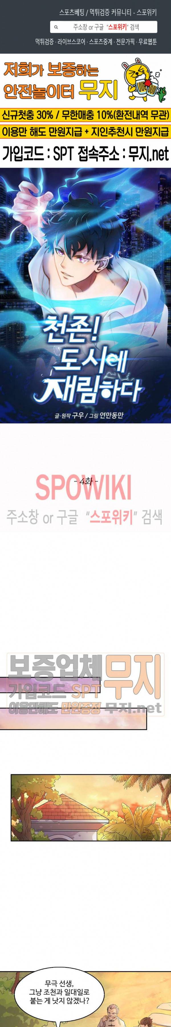 천존! 도시에 재림하다 4화 1