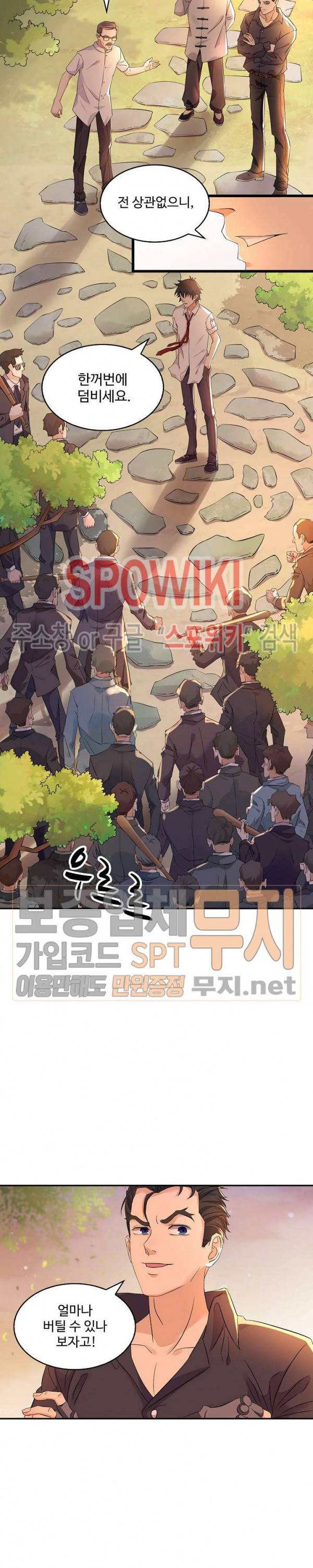 천존! 도시에 재림하다 4화 2