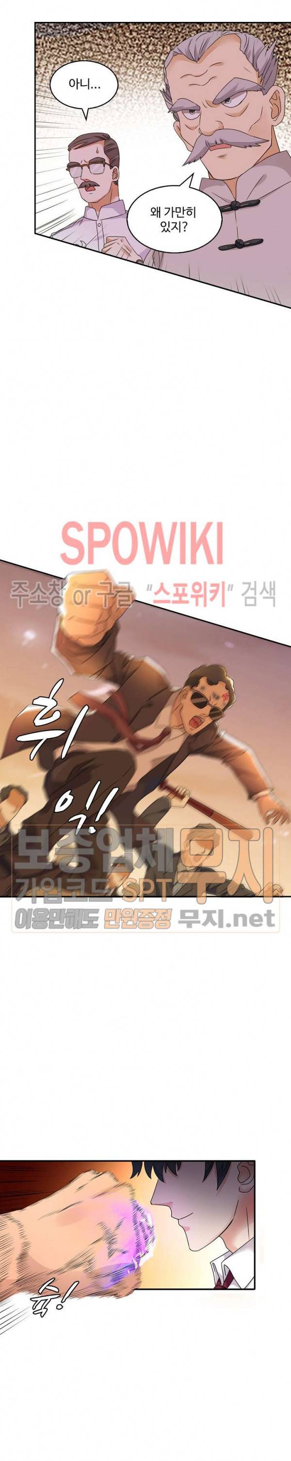 천존! 도시에 재림하다 4화 4