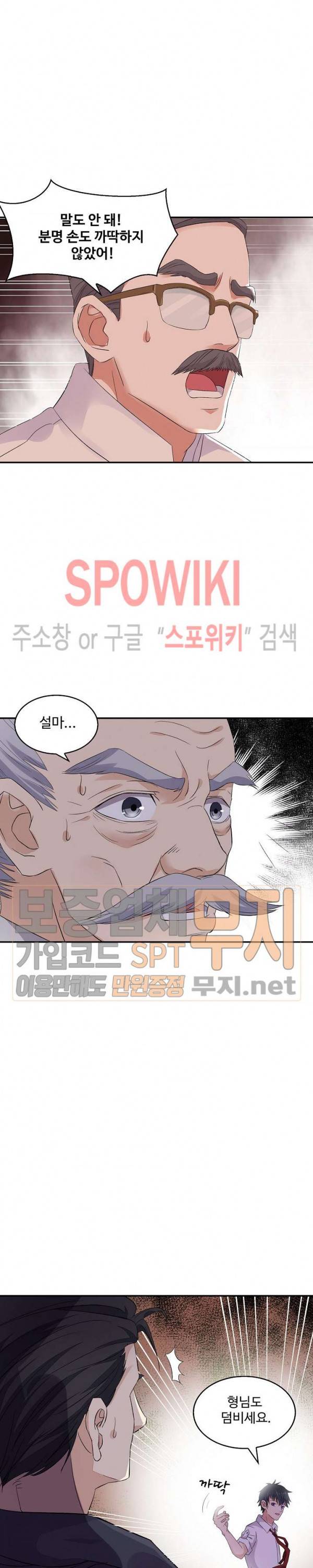 천존! 도시에 재림하다 4화 7