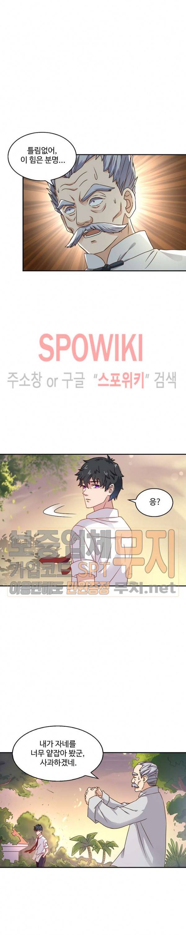 천존! 도시에 재림하다 4화 11