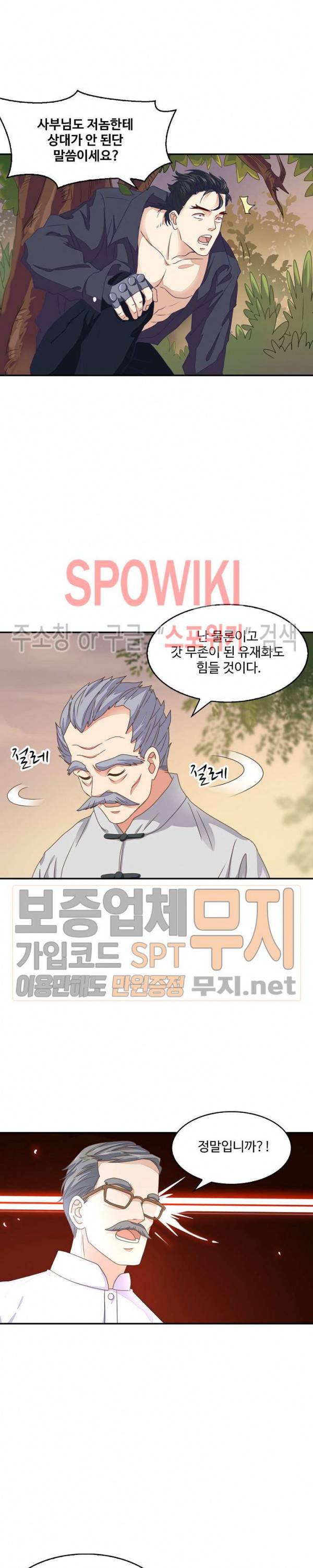 천존! 도시에 재림하다 4화 12