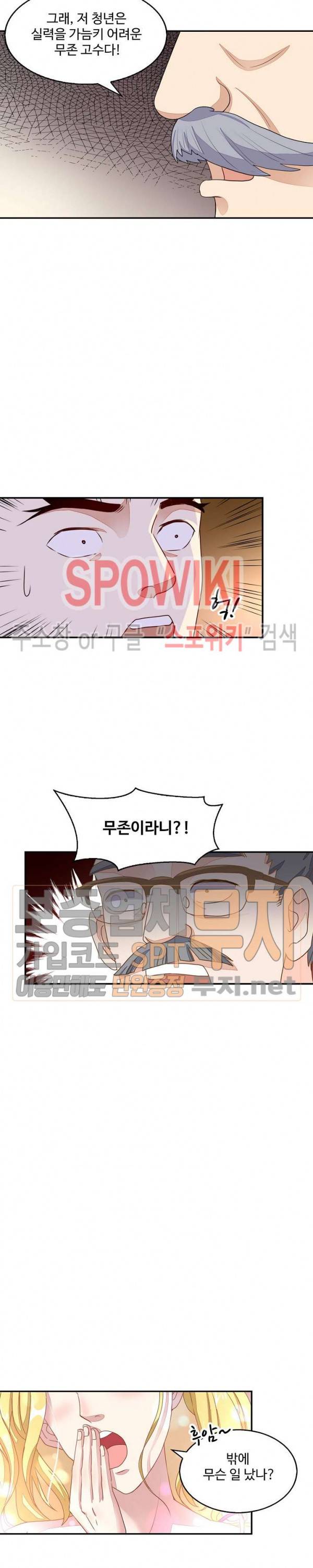 천존! 도시에 재림하다 4화 13