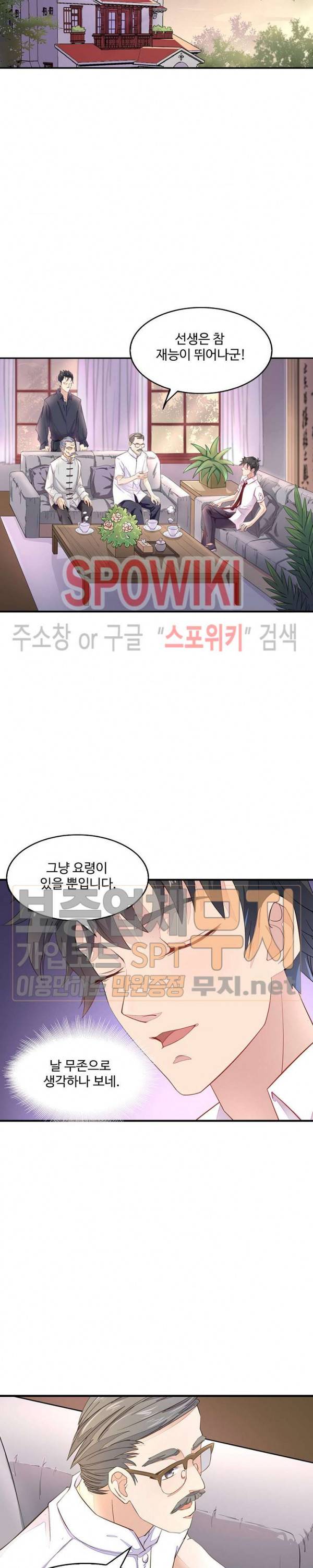천존! 도시에 재림하다 4화 15