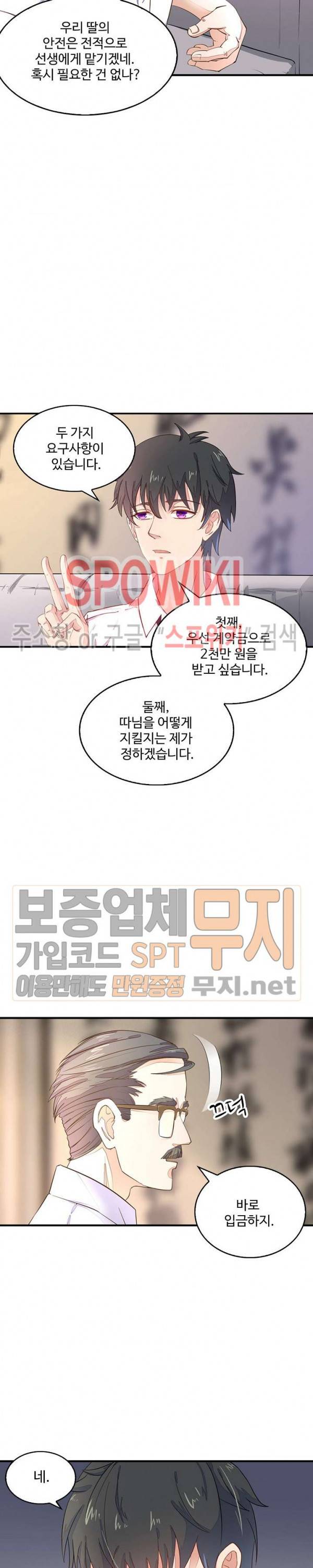 천존! 도시에 재림하다 4화 16