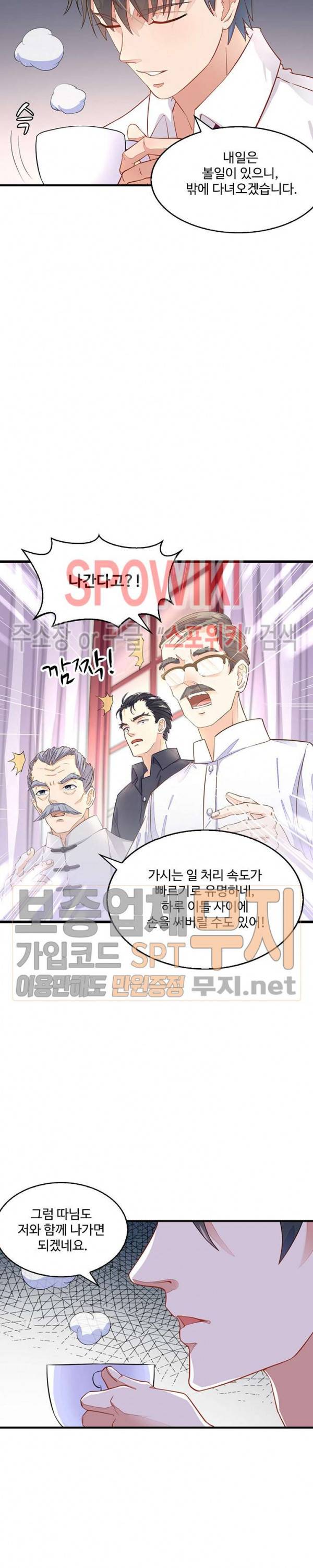 천존! 도시에 재림하다 4화 17