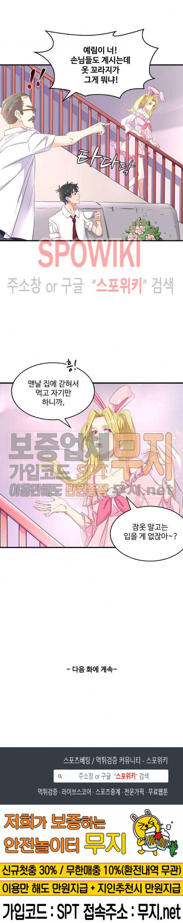 천존! 도시에 재림하다 4화 19