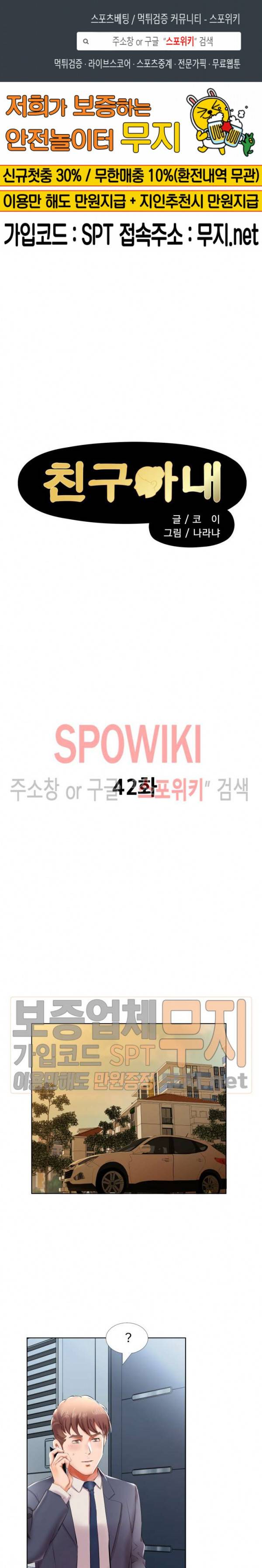 친구아내 42화 1