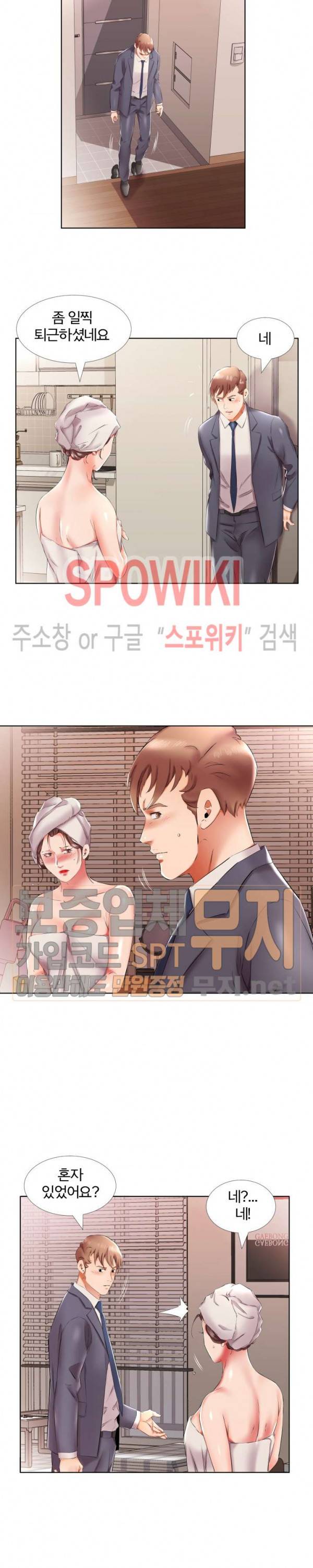 친구아내 42화 3