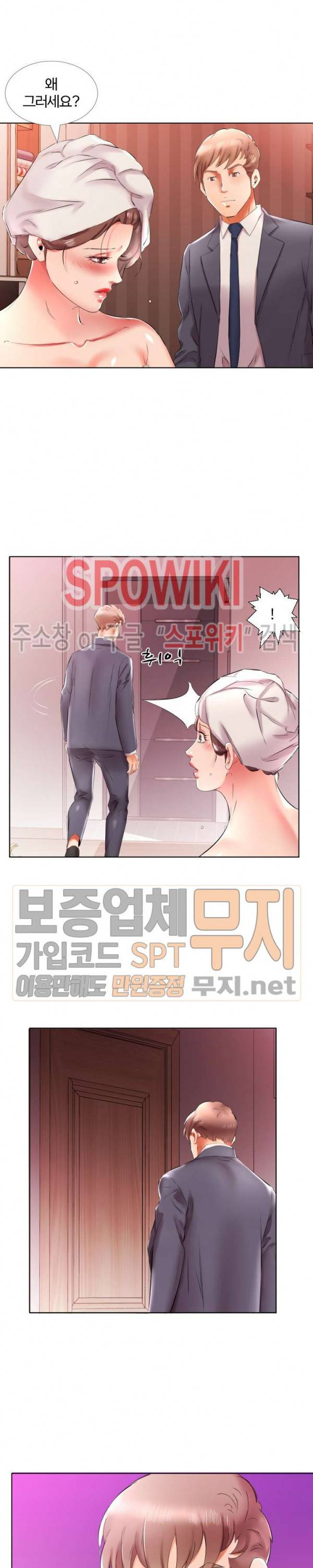 친구아내 42화 4
