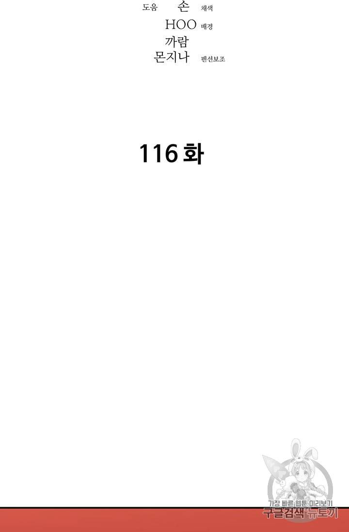 아비무쌍116화 2