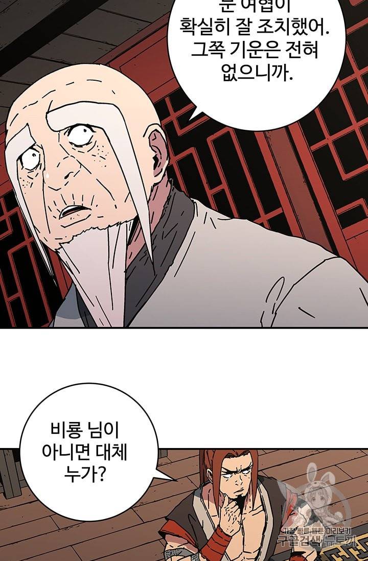 아비무쌍116화 8