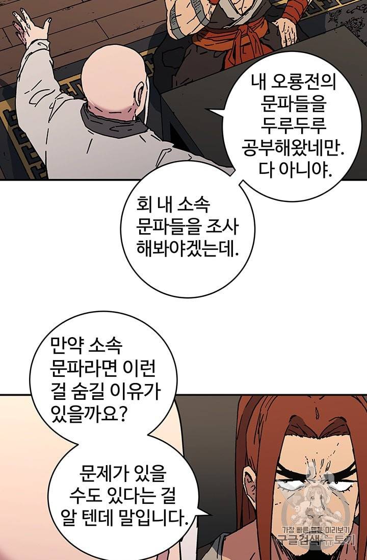 아비무쌍116화 9