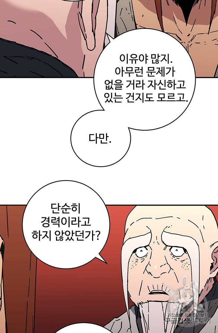 아비무쌍116화 10