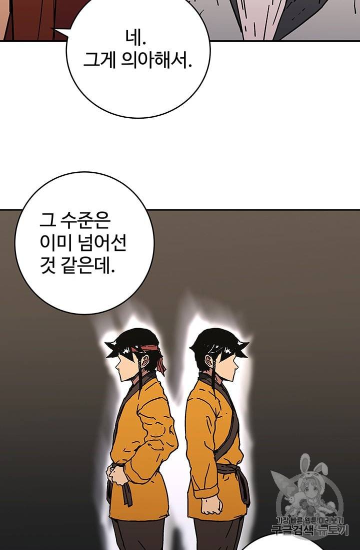 아비무쌍116화 11