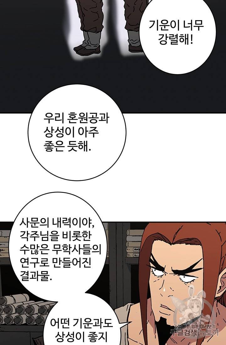 아비무쌍116화 12