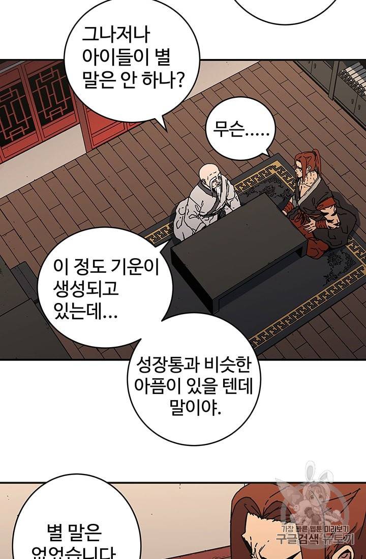 아비무쌍116화 14