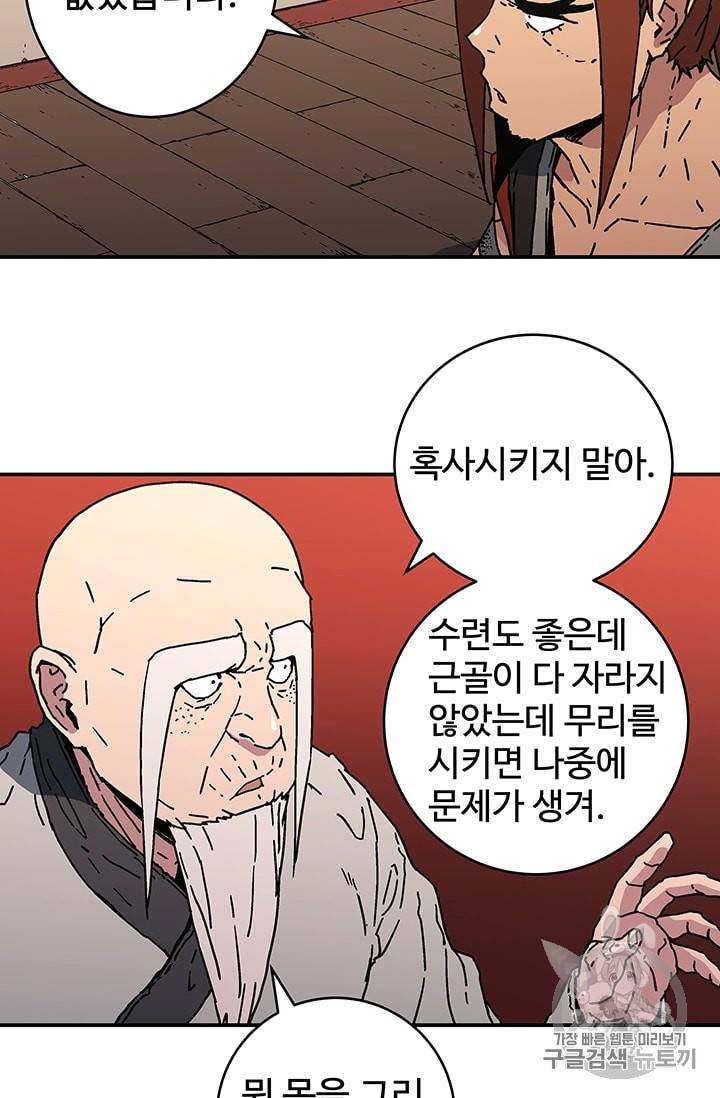 아비무쌍116화 15
