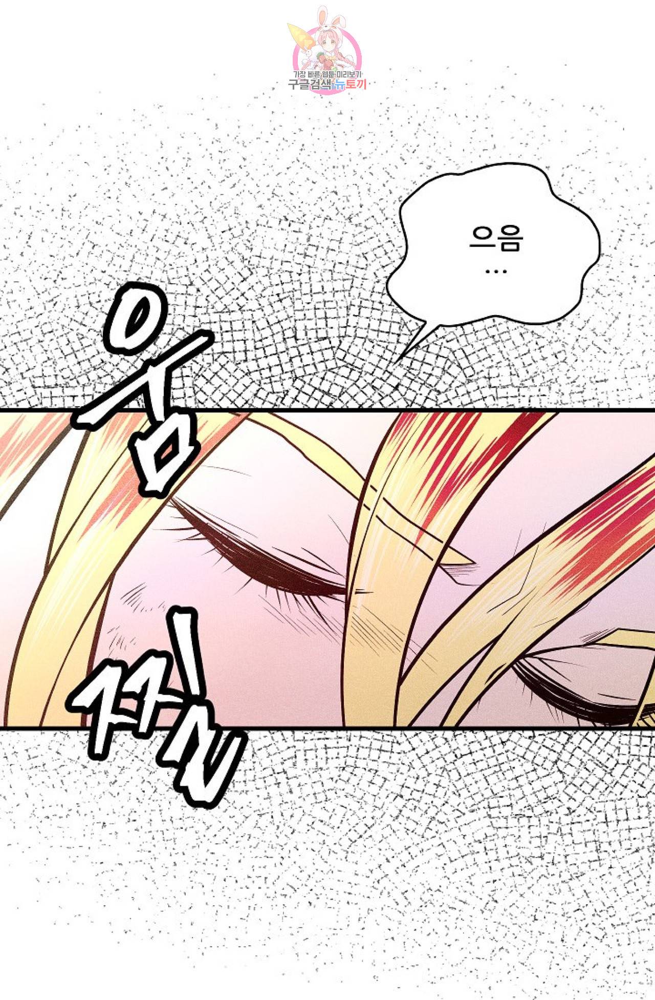 갓 블레스 유 16화 5