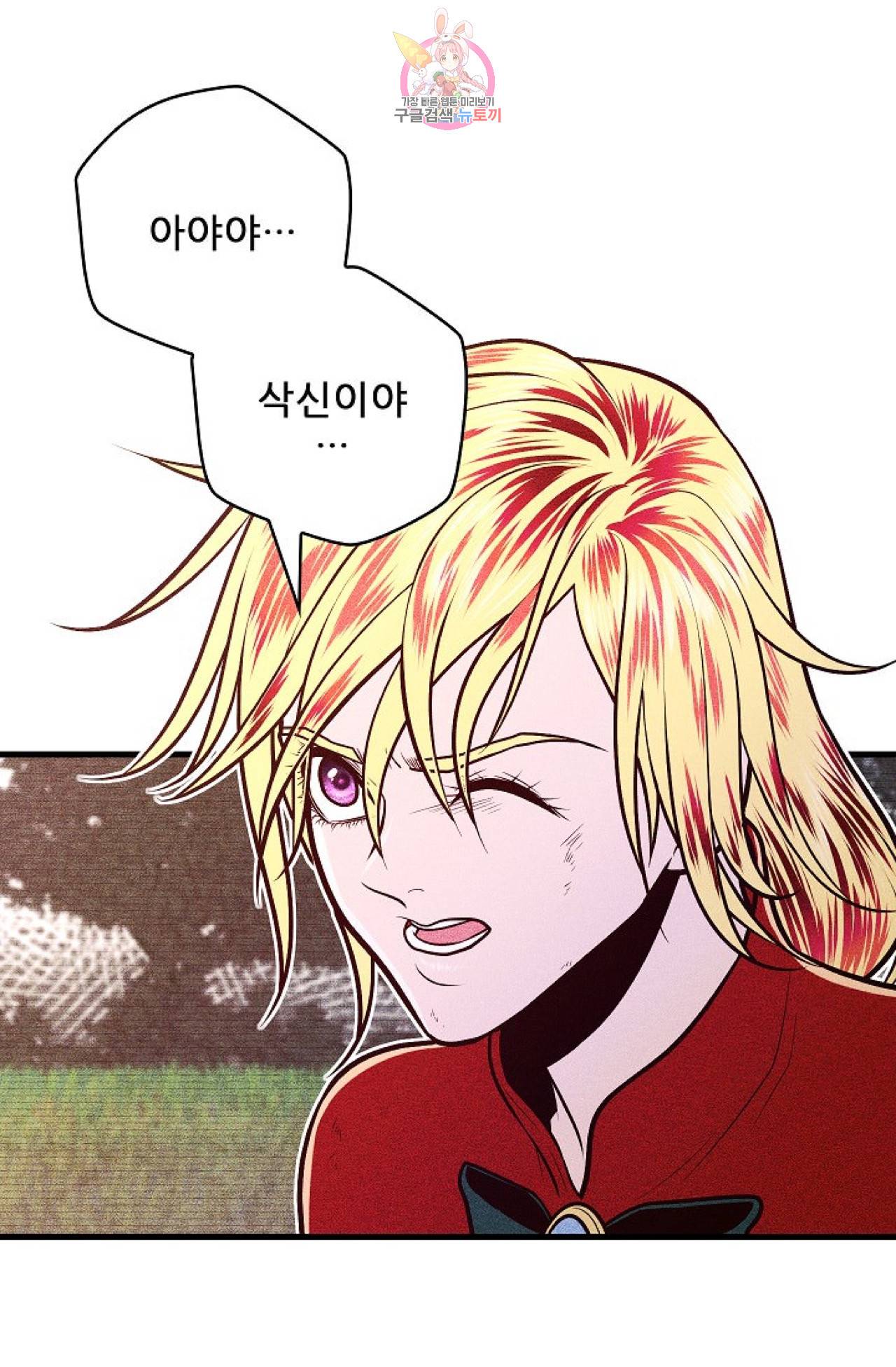 갓 블레스 유 16화 6