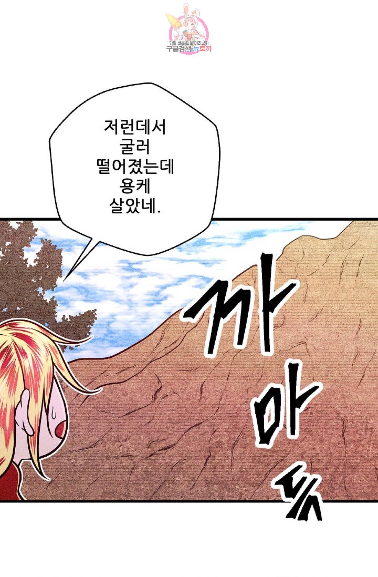 갓 블레스 유 16화 7