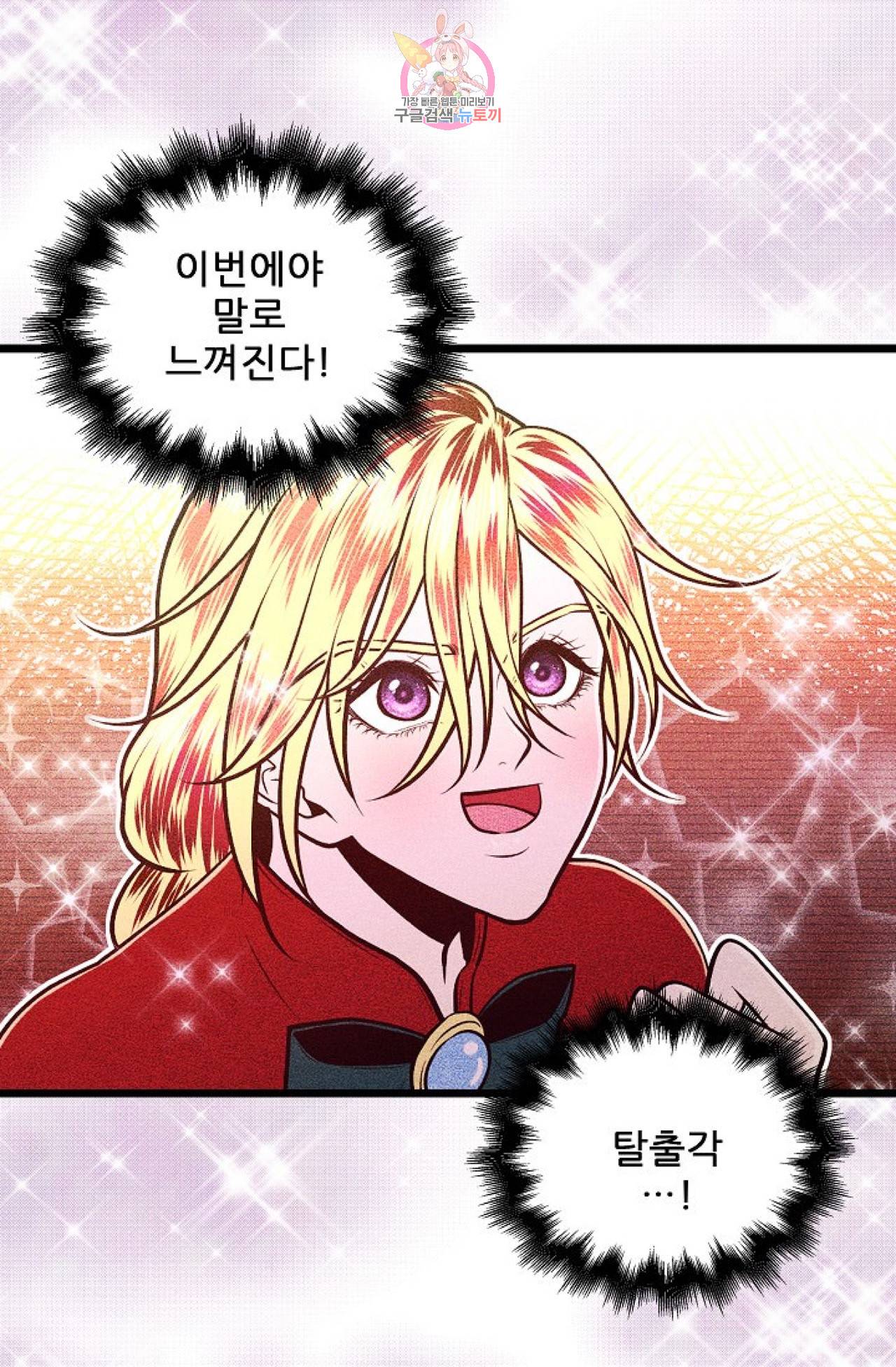 갓 블레스 유 16화 8