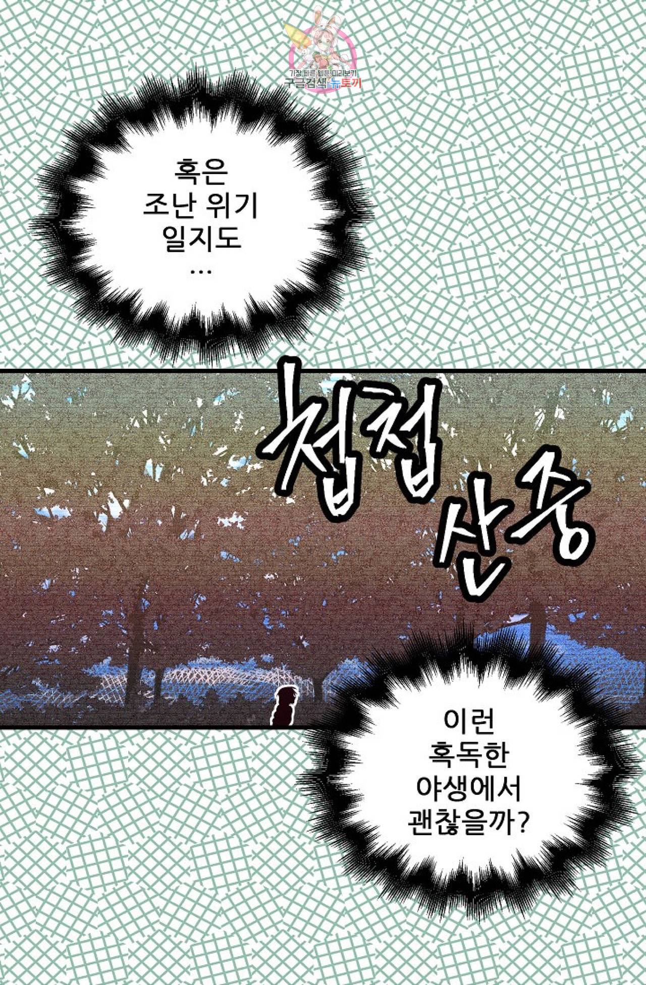 갓 블레스 유 16화 9
