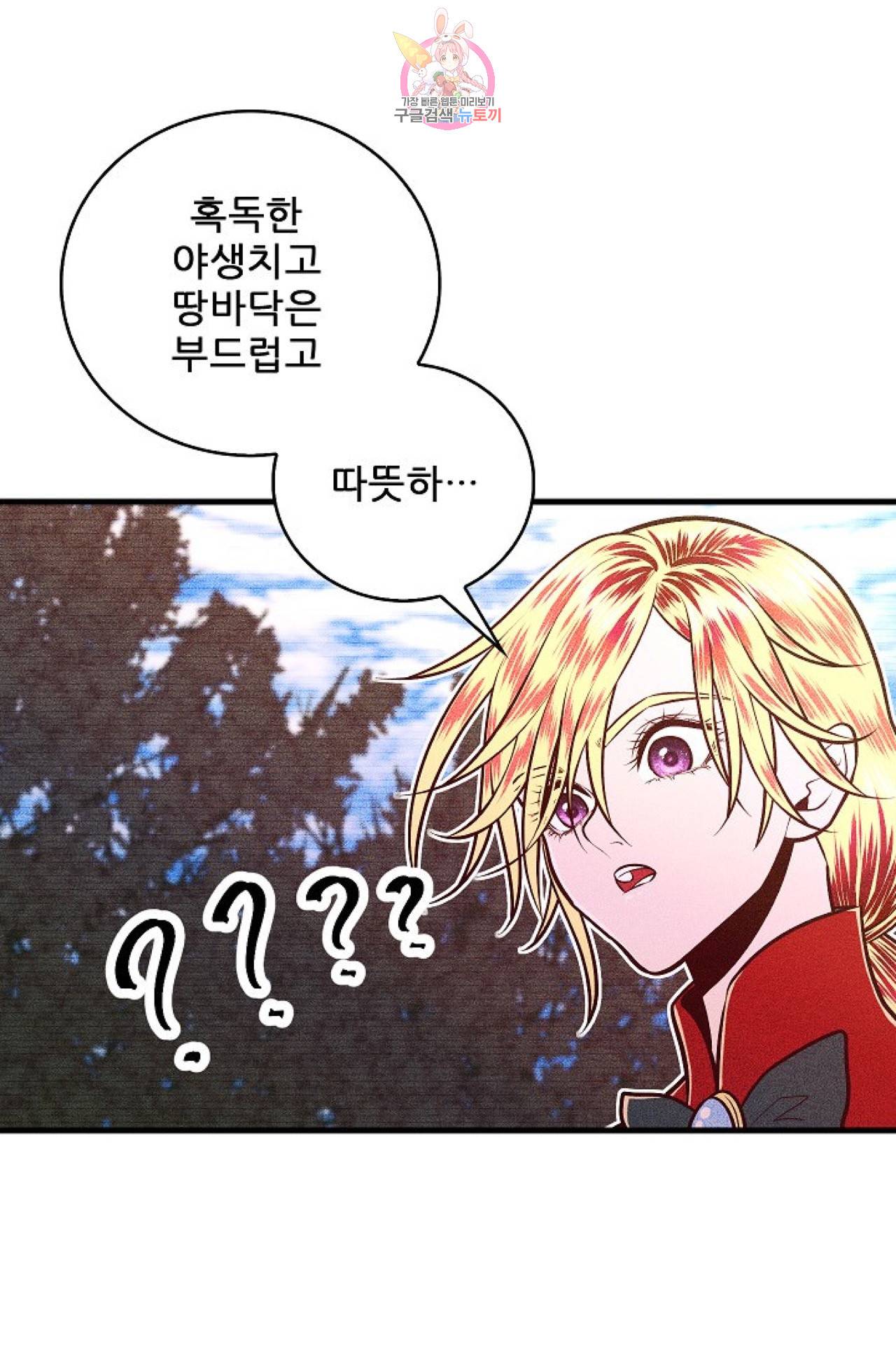 갓 블레스 유 16화 10