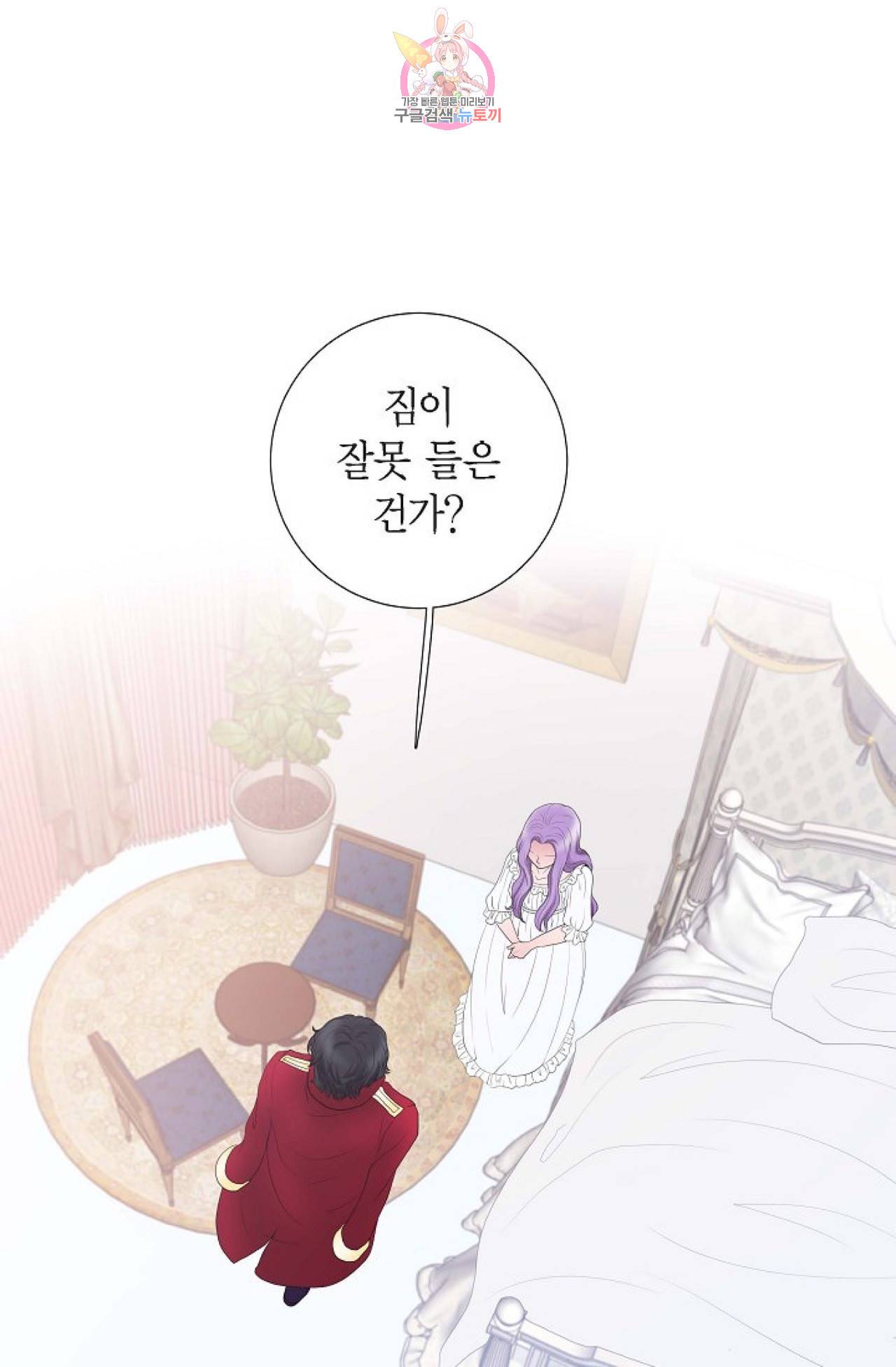 폐하의 무릎 위  16화 1