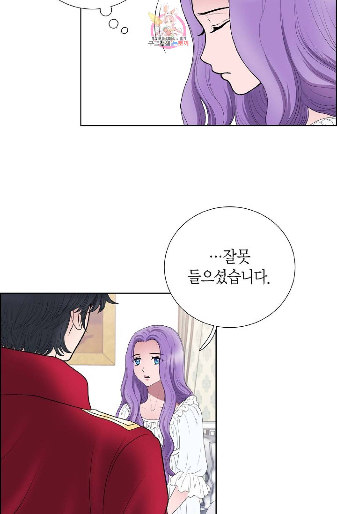 폐하의 무릎 위  16화 3