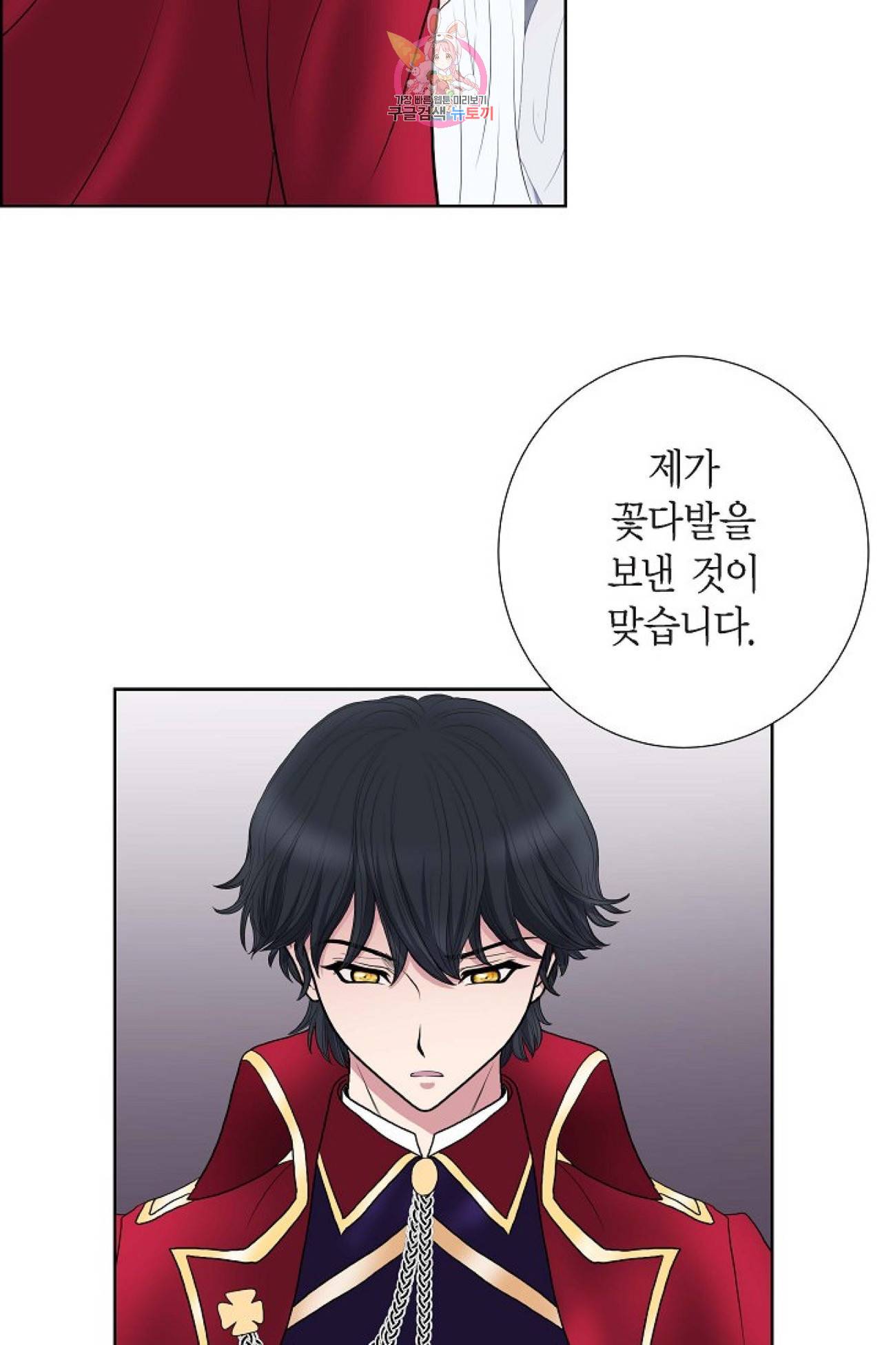 폐하의 무릎 위  16화 4