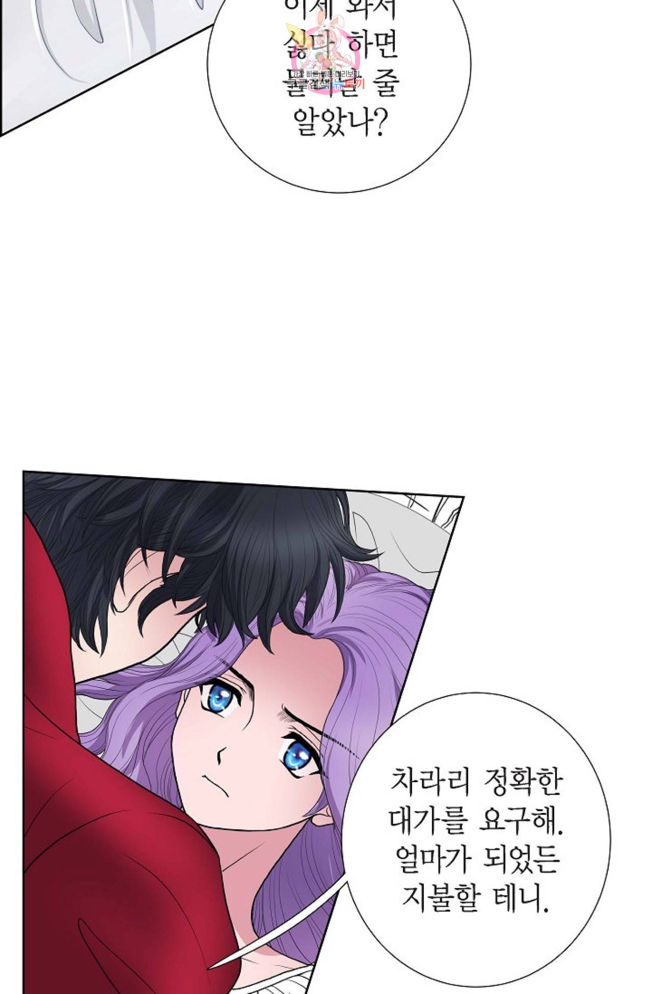 폐하의 무릎 위  16화 13