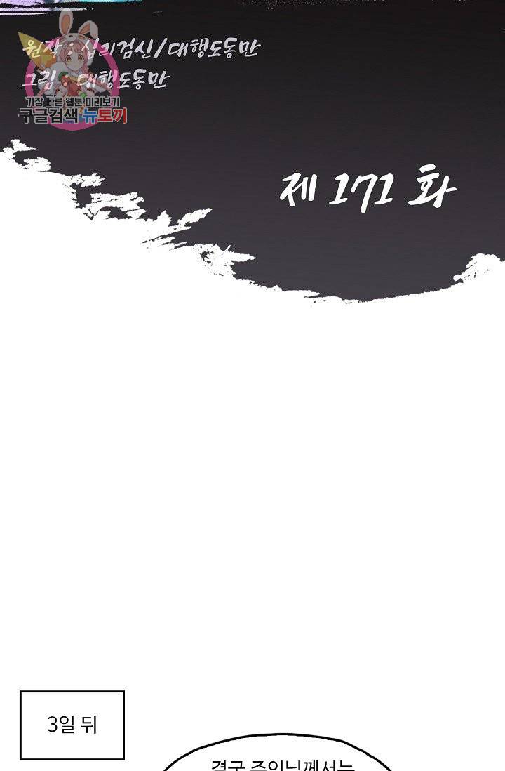 Retry: 다시 한번 최강 신선으로 171화 2