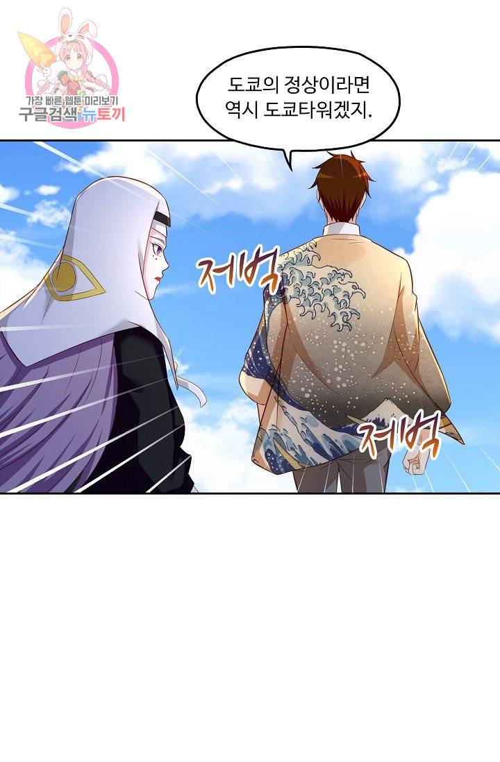 Retry: 다시 한번 최강 신선으로 171화 6
