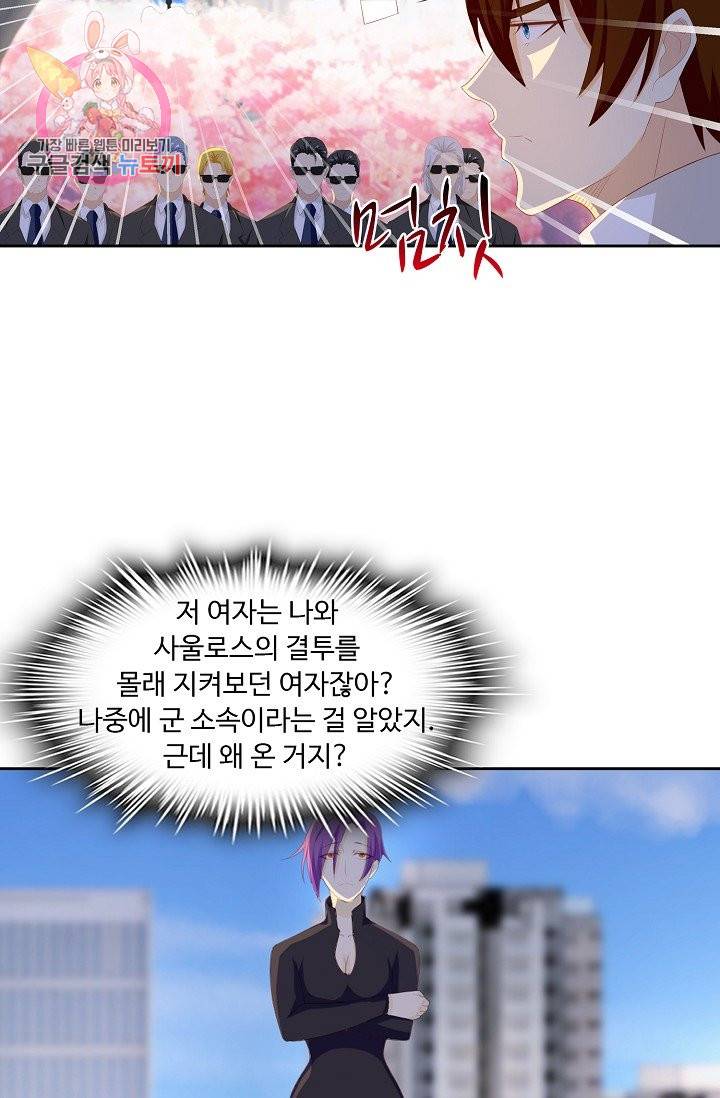 Retry: 다시 한번 최강 신선으로 171화 10