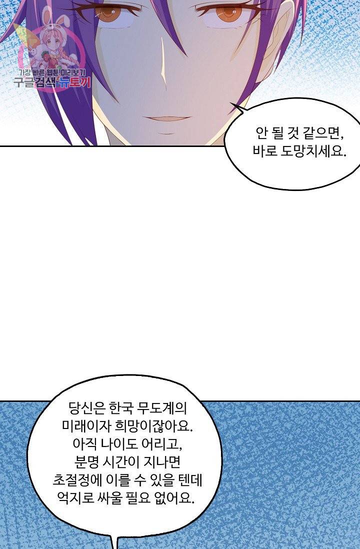 Retry: 다시 한번 최강 신선으로 171화 12