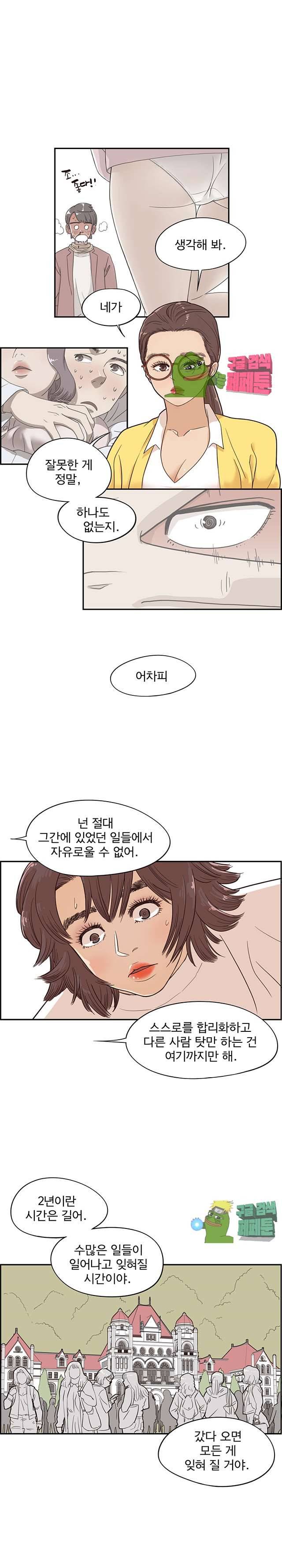 그놈의 여대 16화 2
