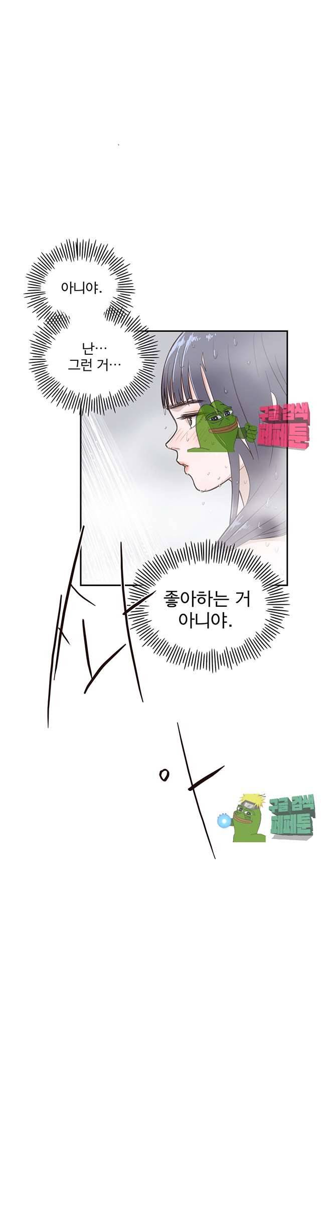 그놈의 여대 16화 3