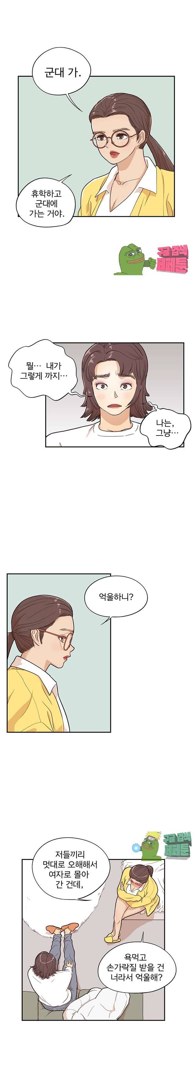 그놈의 여대 16화 4
