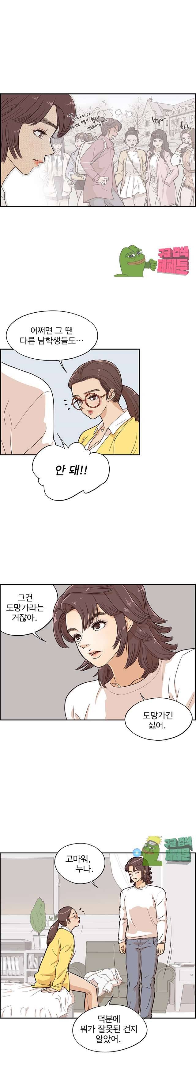 그놈의 여대 16화 5