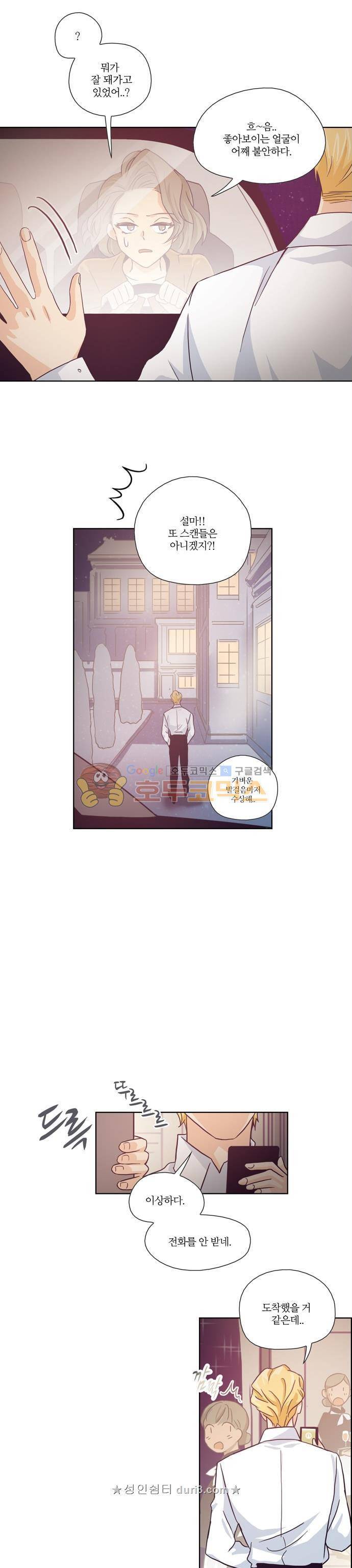 레이디 프로젝트 32화 - 아가씨와 데이트 (2) 4
