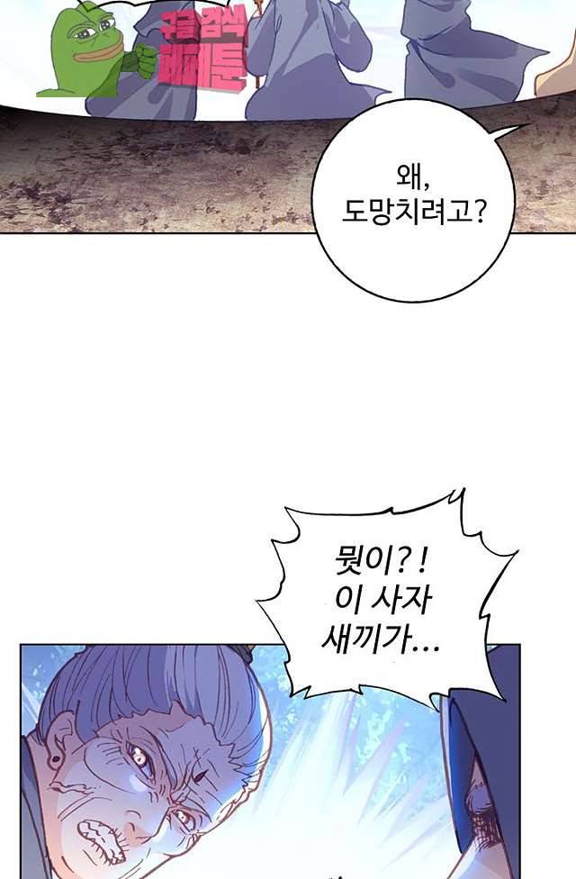 완벽한 세계 136화 2